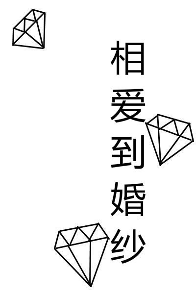 情侣文字手机壁纸图片2020 你是我将来的不舍不弃