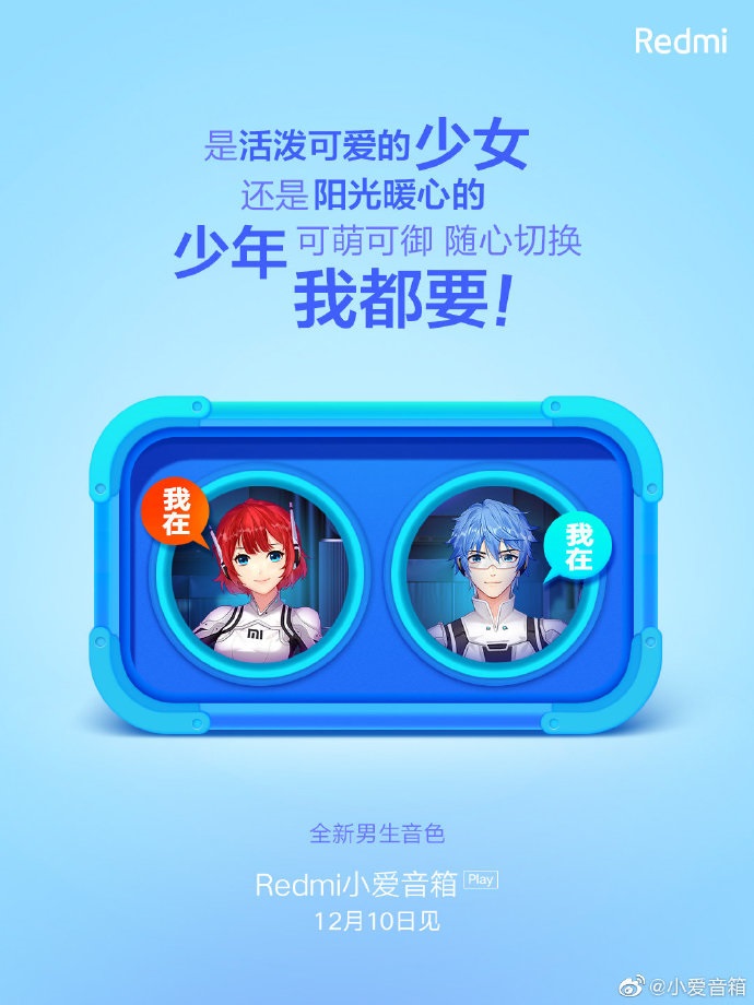 Redmi小爱音箱是首款支持男生音色的小爱音箱