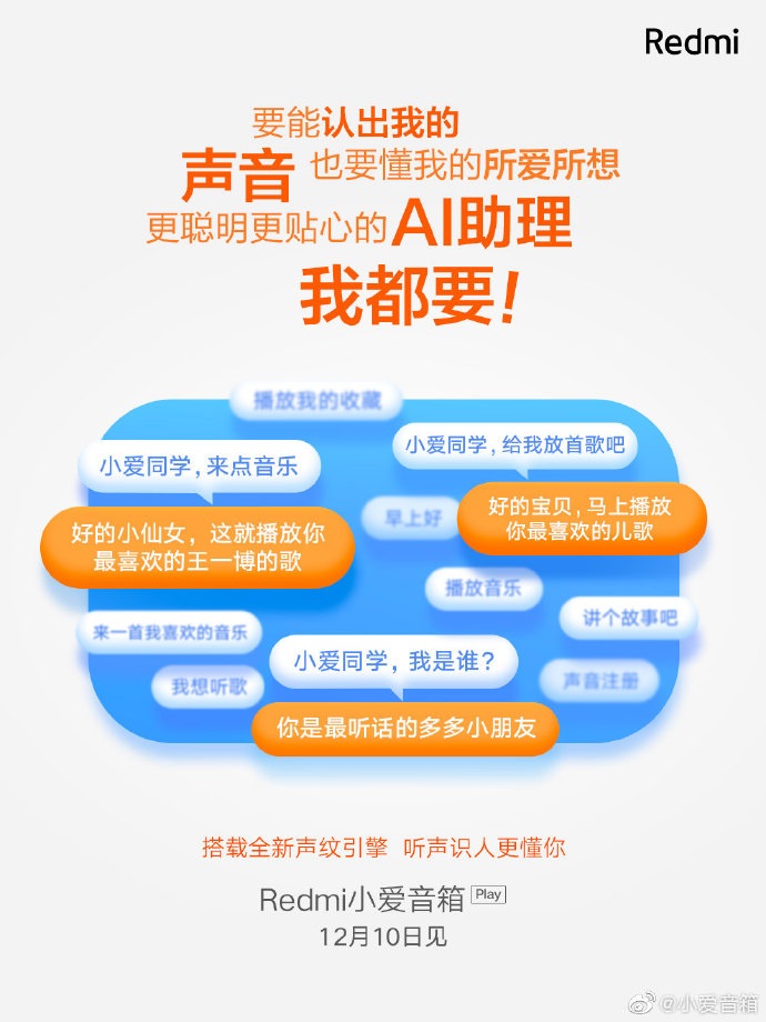 Redmi小爱音箱将搭载全新声纹引擎