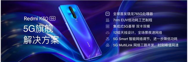 1999 元起！小米 5G 先锋 Redmi K30 5G 手机正式发布