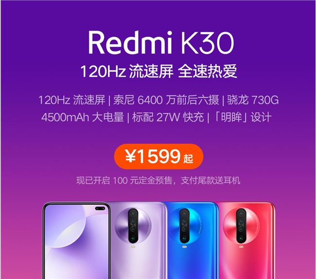 1999 元起！小米 5G 先锋 Redmi K30 5G 手机正式发布