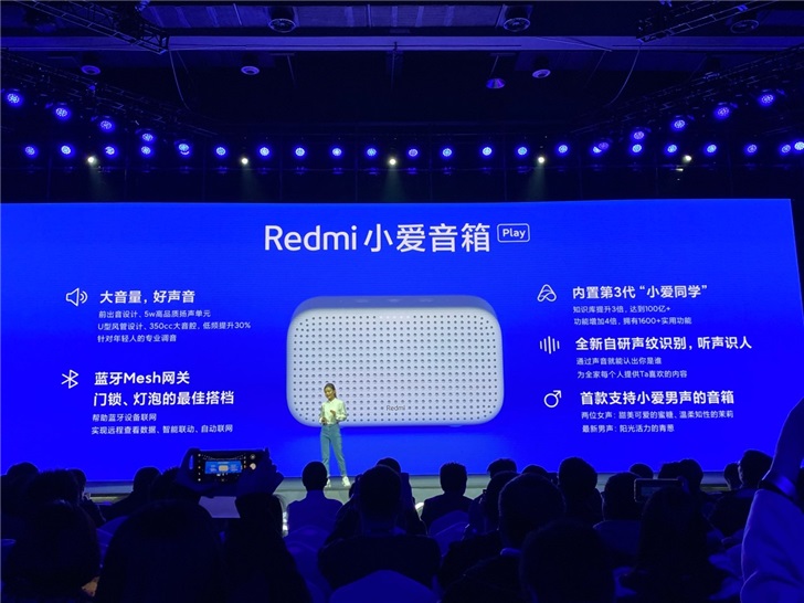 Redmi小爱音箱正式发布，售价79元