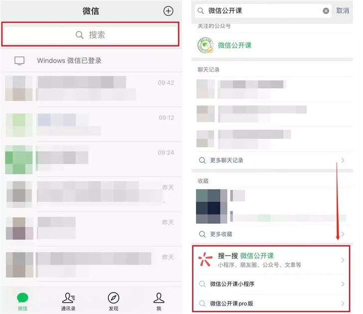 微信搜索正式升级为“微信搜一搜”：全新视觉