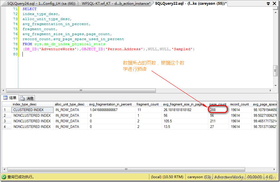 理解SQL SERVER中的逻辑读，预读和物理读