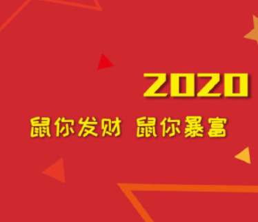 2019-2020年跨年说说心情短语 2020微信跨年说说简短个性