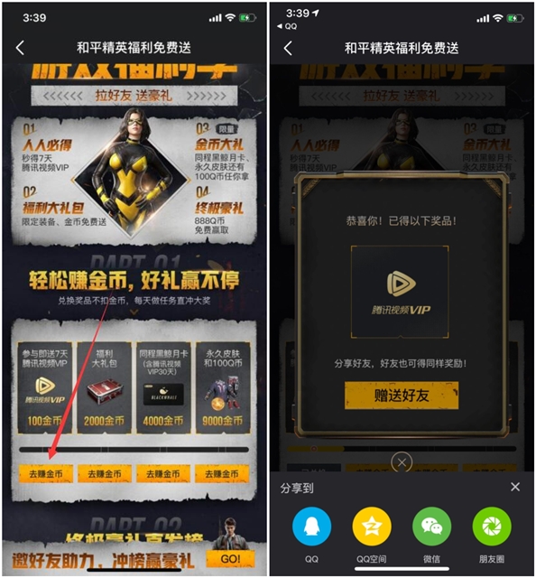 微视APP 免费领取7天腾讯视频VIP 和平精英狂欢周