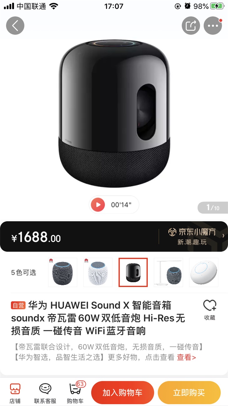 1688元，华为Sound X音箱新低价：帝瓦雷60W双低音炮