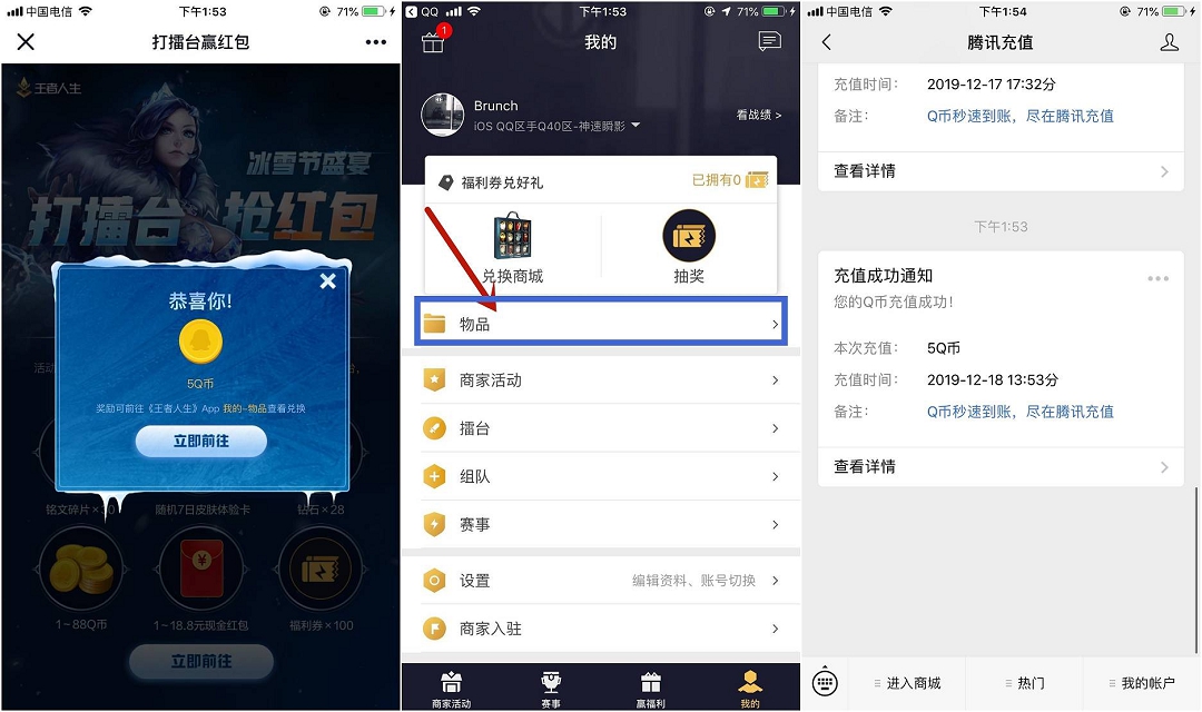 王者人生APP 打擂台赢红包抽Q币 亲测5Q币秒到