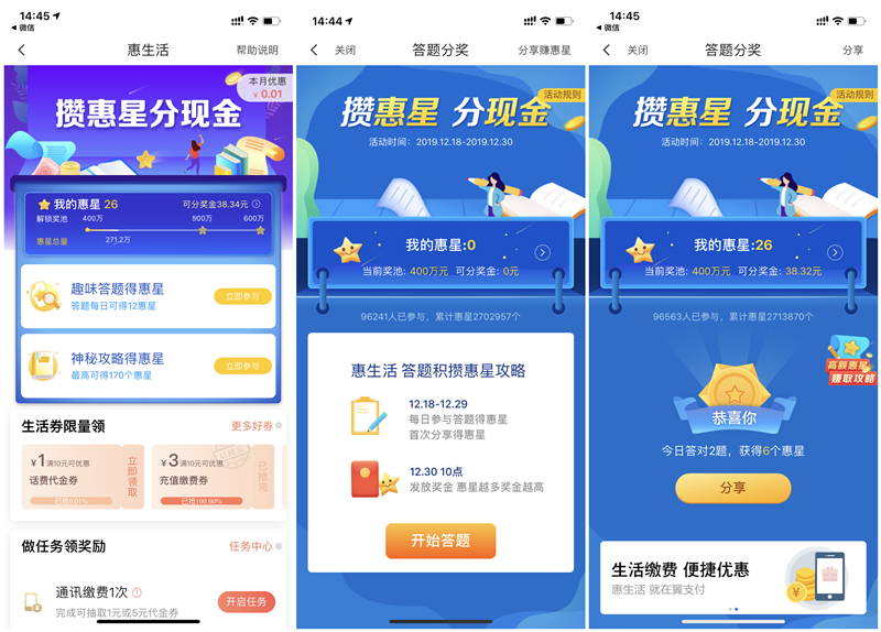 翼支付攒惠星每日答题瓜分600万奖池 红包可充值话费水电费