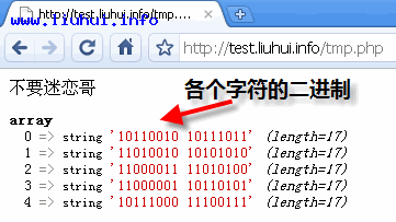 PHP中实现中文字符进制转换原理分析