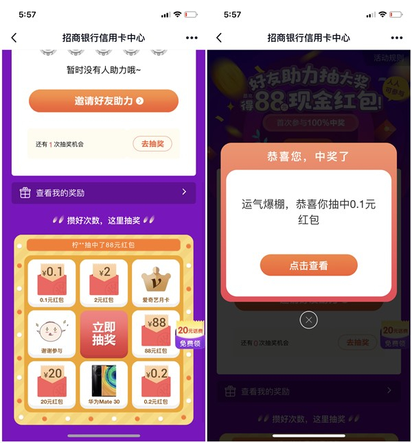 招商银行手Q活动 最高得88元现金红包 亲测0.1元秒到