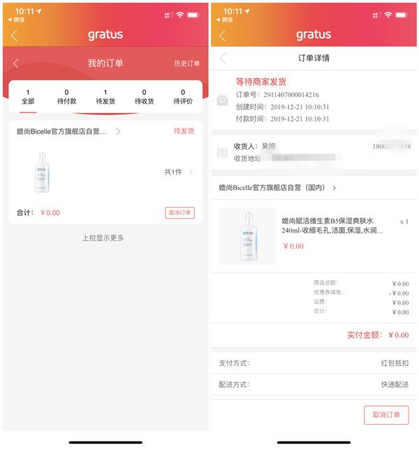 下载注册gratus会员免费领取240ML媲尚赋活维生素B5爽肤水