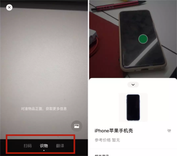 微信扫一扫识物在哪 微信扫一扫识物怎么用