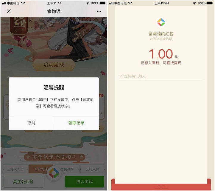 食物语手游新用户注册1-188元微信现金红包 秒到