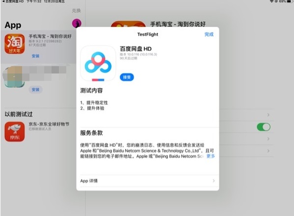 百度网盘：三年没怎么正经更新过的iPad版本内测招募