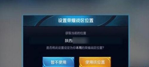 王者荣耀定位怎么改到其他省 王者荣耀荣耀战区修改IP方法