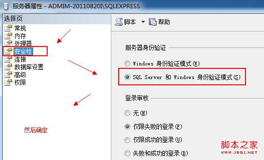 jdbc连接sql server数据库问题分析