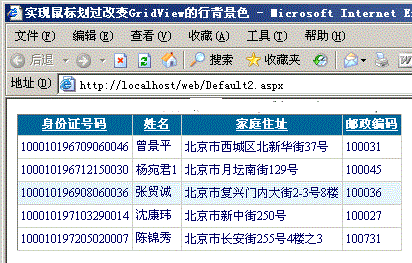 灵活掌握asp.net中gridview控件的多种使用方法（上）