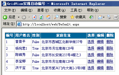 灵活掌握asp.net中gridview控件的多种使用方法（上）