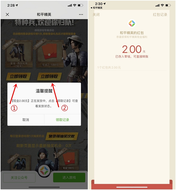 和平精英手游 登录领取最低2元现金红包