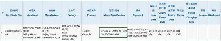 小米新款75英寸电视通过3C认证