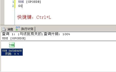 SQLSERVER中得到执行计划的两种方式