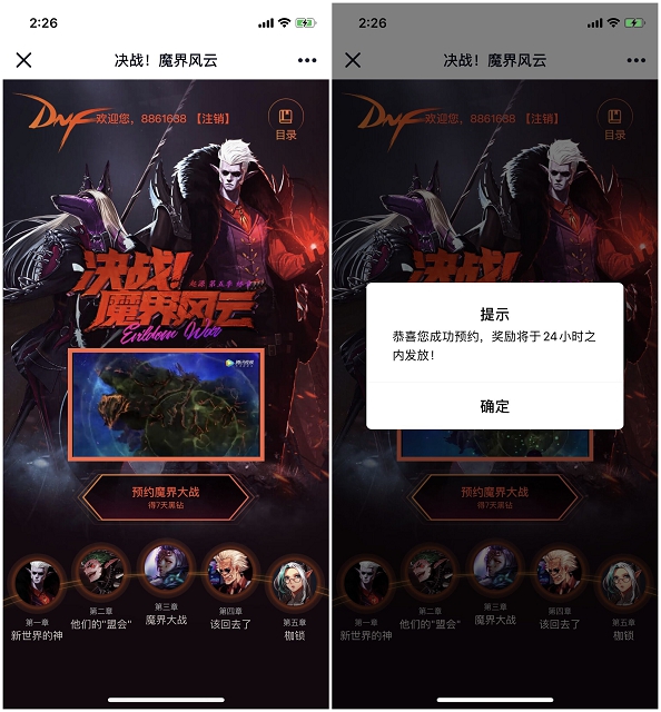 DNF决战！魔界风云 预约免费领取7天黑钻
