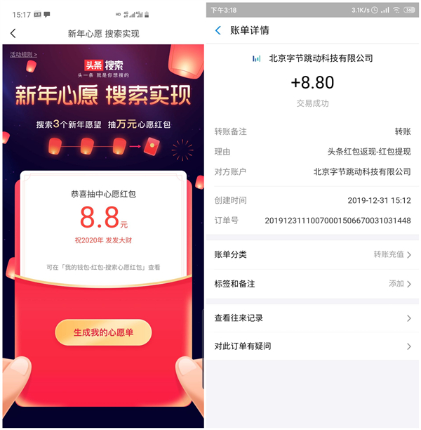 今日头条新年许愿得现金红包 亲测8.8元 提现秒到账