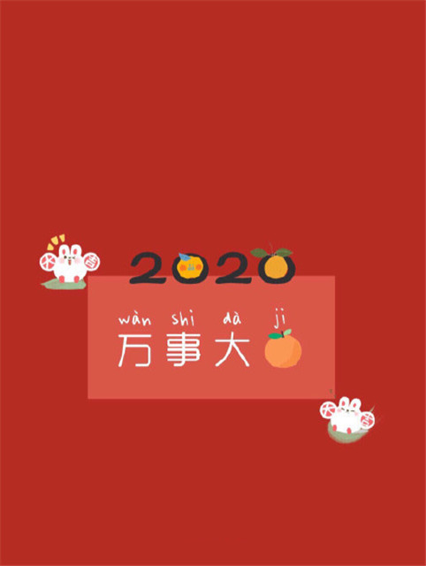 2020年图片大全好看 2020新年祝福图片带字