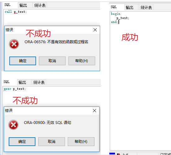 Oracle call 和 exec的详解及区别