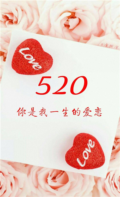 520朋友圈图片带字大全2020 520发朋友圈的浪漫图片