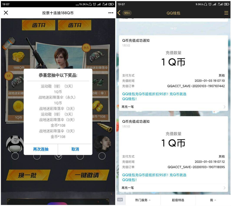 和平精英预约新模式十连抽1-188Q币 亲测2Q币 秒到