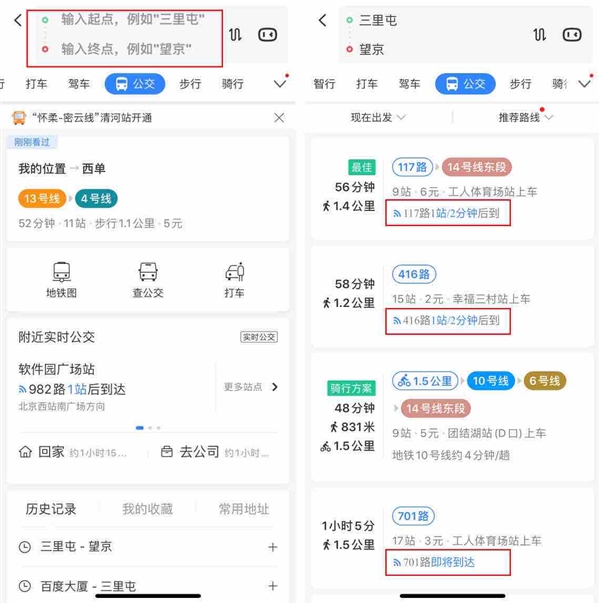 百度地图“实时公交”大升级：从此不再等公交