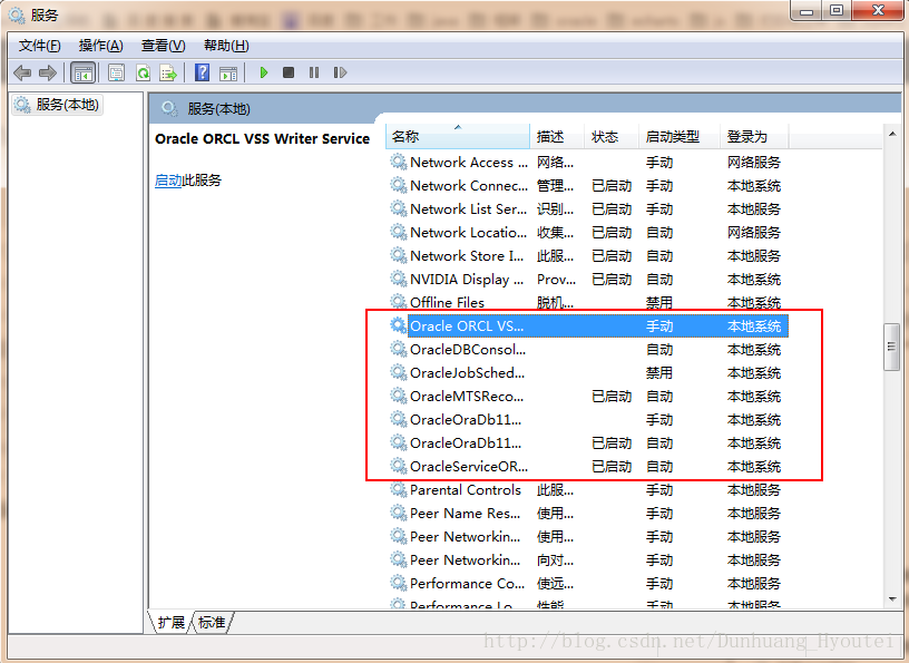 Win7彻底卸载Oracle 11g图文步骤(靠谱)