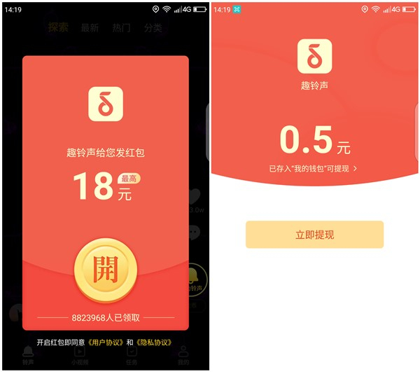 趣铃声APP下载得0.5元现金红包 黑号可参与 1小时内到账