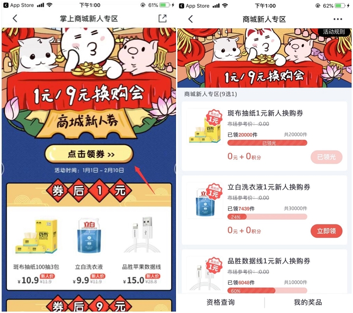 掌上生活APP 新老用户1元买洗衣液和数据线