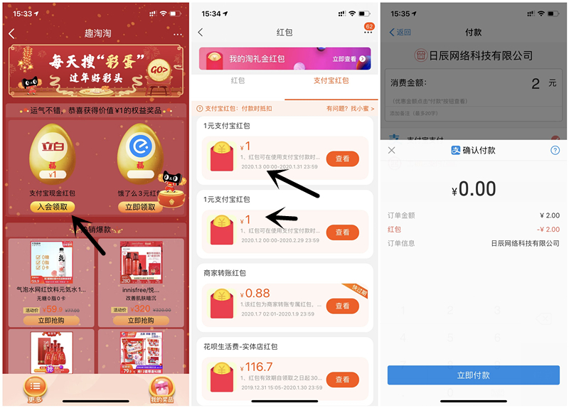 趣淘淘每天砸彩蛋 亲测2元支付宝现金红包 可套出