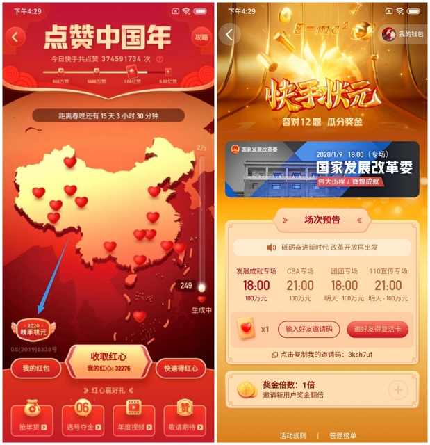 快手APP快手状元 答题瓜分奖金 最高瓜分一百万