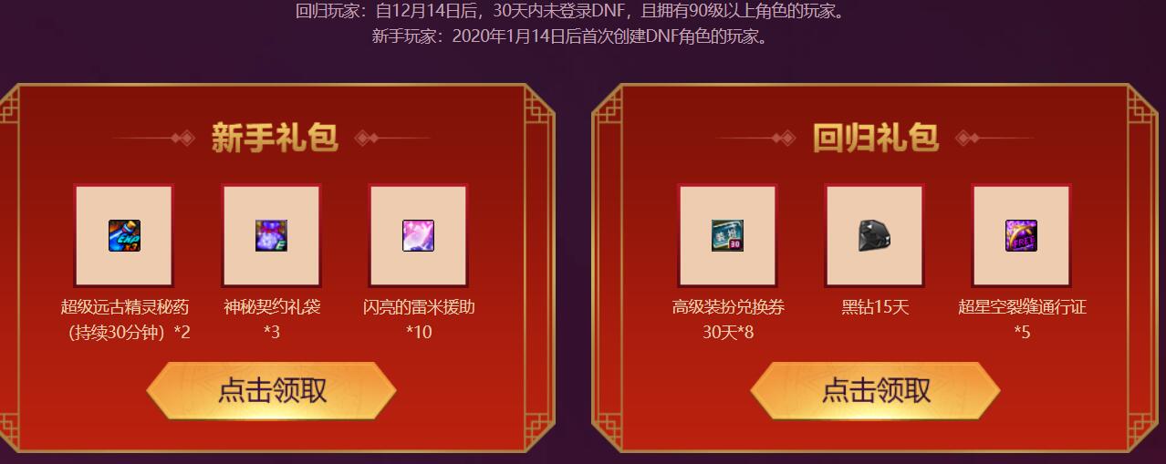 DNF新春超爽礼遇 回归用户免费领15天黑钻