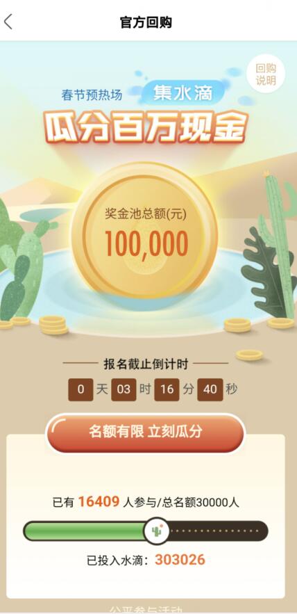 绿洲推集水滴活动 3万人瓜分10万元