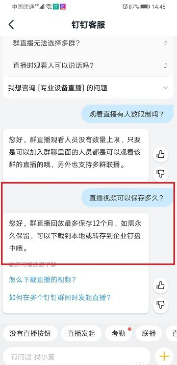 钉钉直播视频可以保存多久 钉钉直播视频怎么保存