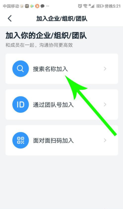 钉钉圈子怎么加入 钉钉圈子加入方法