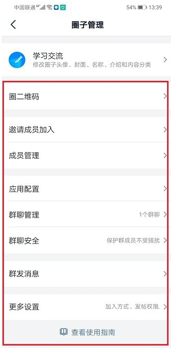 钉钉如何管理我的圈子 钉钉圈子管理方法