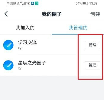 钉钉如何管理我的圈子 钉钉圈子管理方法