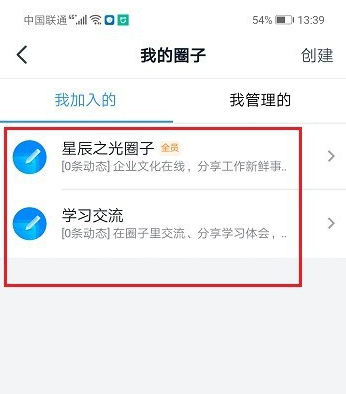 钉钉如何管理我的圈子 钉钉圈子管理方法