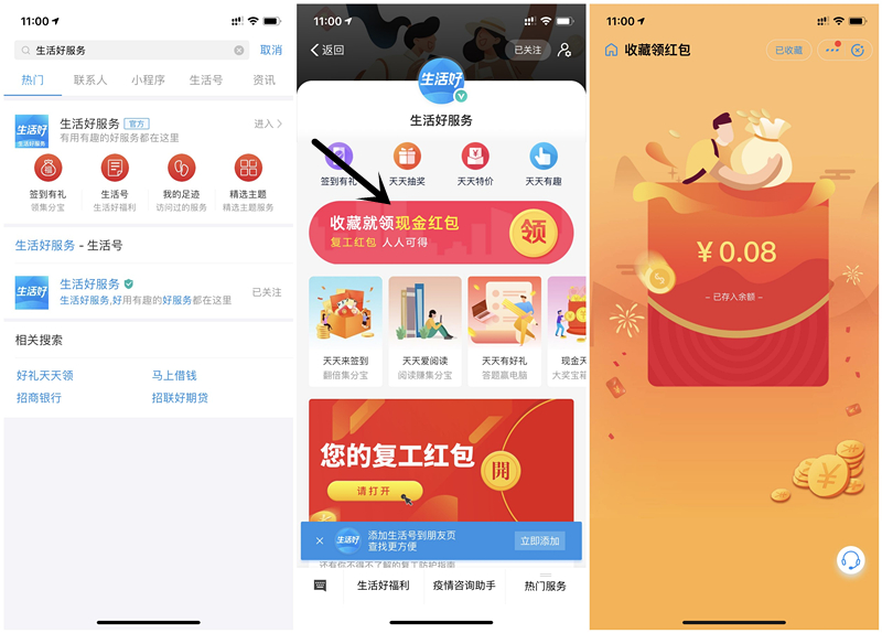 支付宝生活好服务收藏领现金红包 亲测0.08元 秒到
