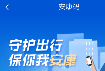 皖事通安康码在哪 皖事通安康码如何申请