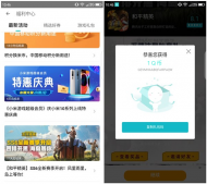 小米游戏中心假装下载和平精英抽1-10Q币 亲测1Q币兑换秒到