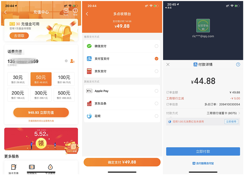 多点APP44.88元充值50元话费 需使用支付宝工行卡支付