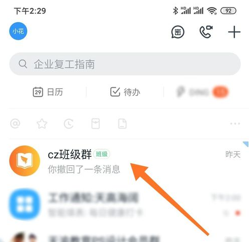 钉钉班级群可以删除成员吗 钉钉班级群怎么删除家长